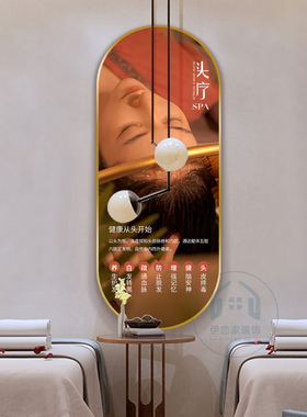 养生馆SPA头疗美容院按摩店挂画