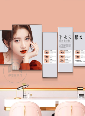 美容院美业眉眼唇美学纹绣店挂画