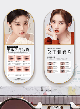 美容院高级美业眉眼唇纹绣挂画