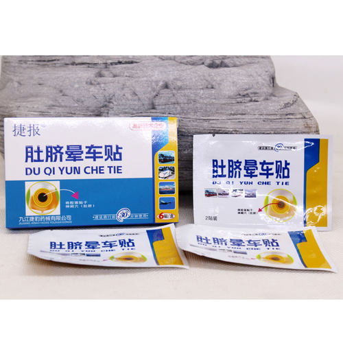 捷报肚脐晕车贴6片装晕车晕船晕飞机外出成人儿童旅行防晕车 - 图1