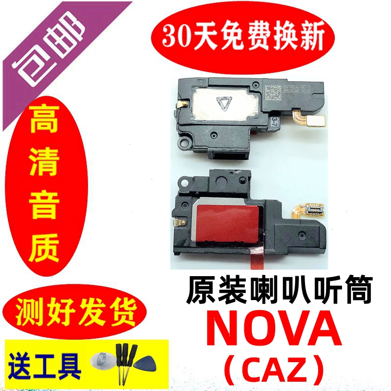 华为NOVA喇叭 NOVA2/2S/2PLUS/3E/3i原装扬声器总成听筒振铃外放-图3