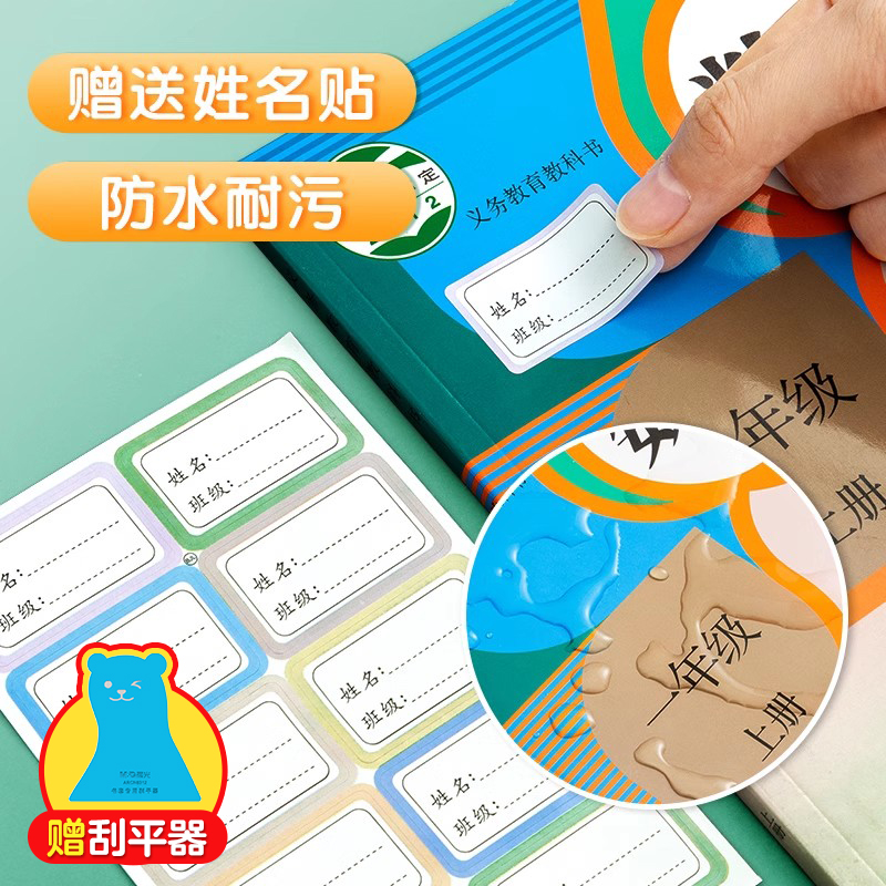 晨光文具自粘书皮16k透明磨砂防水包书皮纸厚A4包书膜中小学生课本一年级下册全套包装纸书套书壳书本保护套