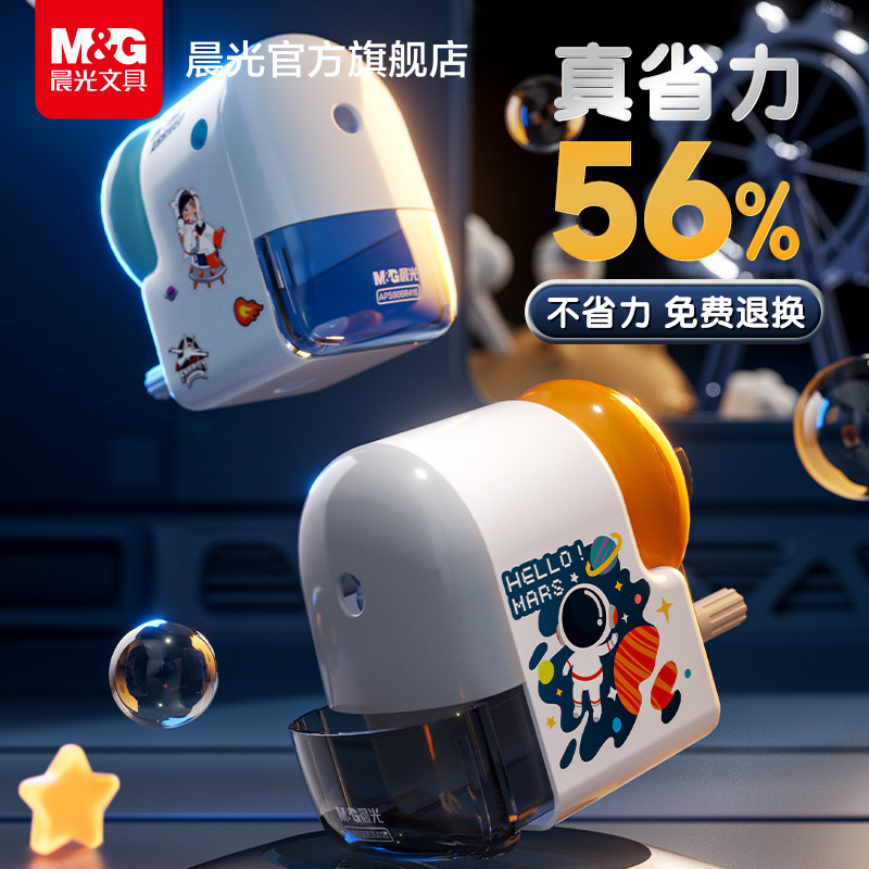 M＆G 晨光 省力型手摇削笔机卷笔刀 双重优惠折后￥8.97包邮