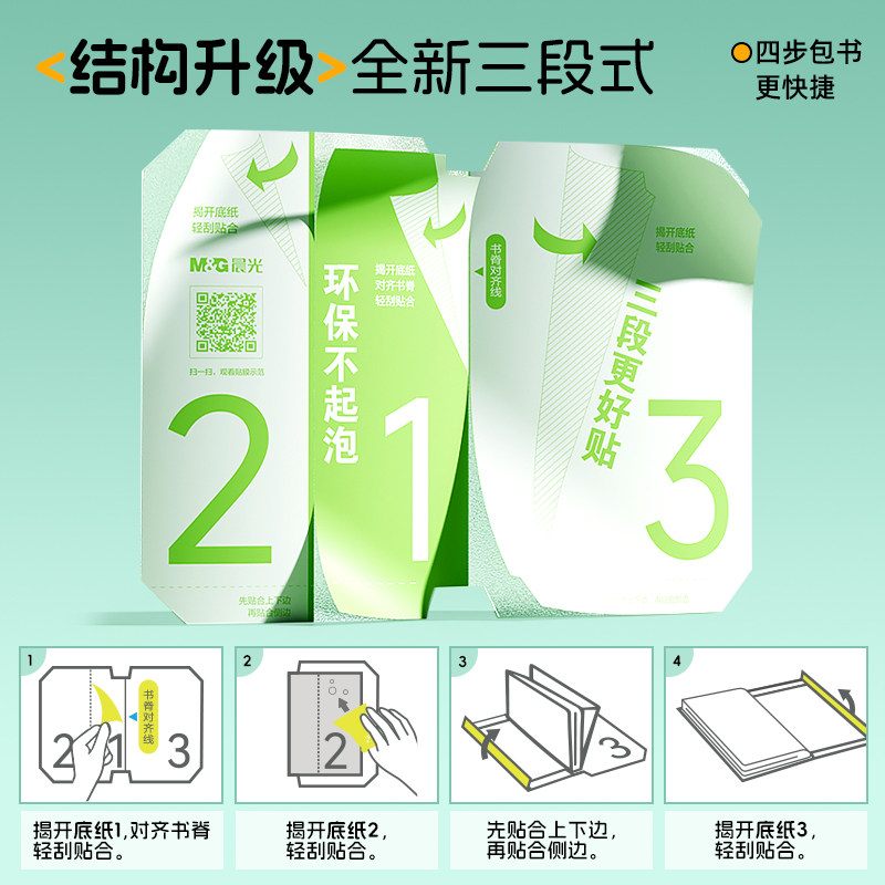 晨光文具自粘书皮16k透明磨砂防水包书皮纸厚A4包书膜中小学生课本一年级下册全套包装纸书套书壳书本保护套