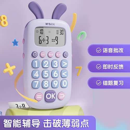 Тренажер для устного счета для тренировок, умная обучающая машина для обучения математике