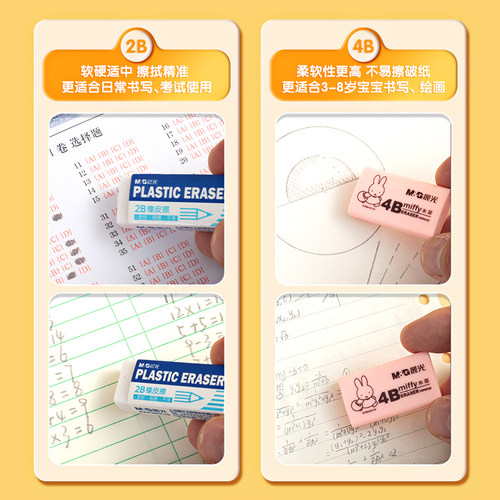 晨光文具橡皮擦中小学生专用一年级多规格2B省力便携易擦少屑不易留痕4B学习绘图素描橡皮美术涂卡考试实惠装 - 图0