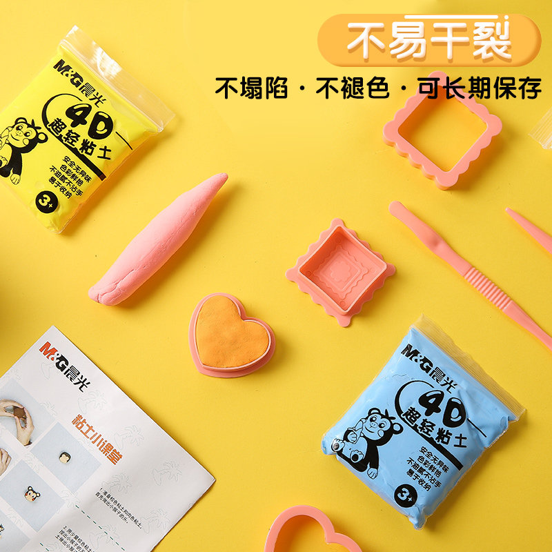 晨光文具4d超轻粘土无毒儿童橡皮泥 晨光粘土/超轻粘土