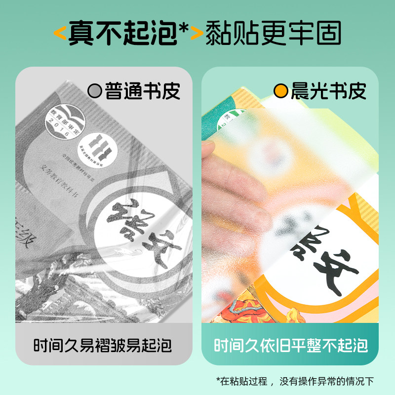 晨光文具自粘书皮16k透明磨砂防水包书皮纸厚A4包书膜中小学生课本一年级下册全套包装纸书套书壳书本保护套