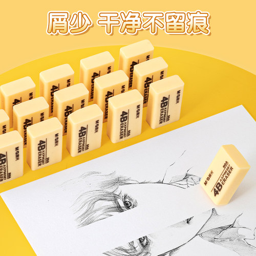 晨光文具橡皮擦中小学生专用一年级多规格2B省力便携易擦少屑不易留痕4B学习绘图素描橡皮美术涂卡考试实惠装 - 图1
