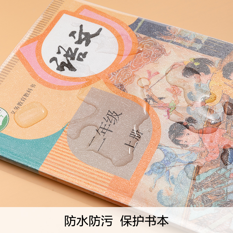 晨光文具自粘書皮16k透明磨砂防水包書皮紙厚A4包書膜中小學生課本一年級上冊全套包裝紙書套書殼書本保護套_晨光官方旗艦店_文具電教/文化用品/商務用品