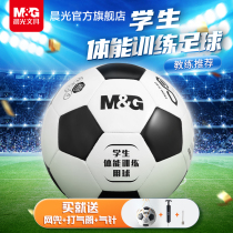 Morning light stationery football children primary school students special 4 No. 5 abrasion resistant junior high school sports professional training