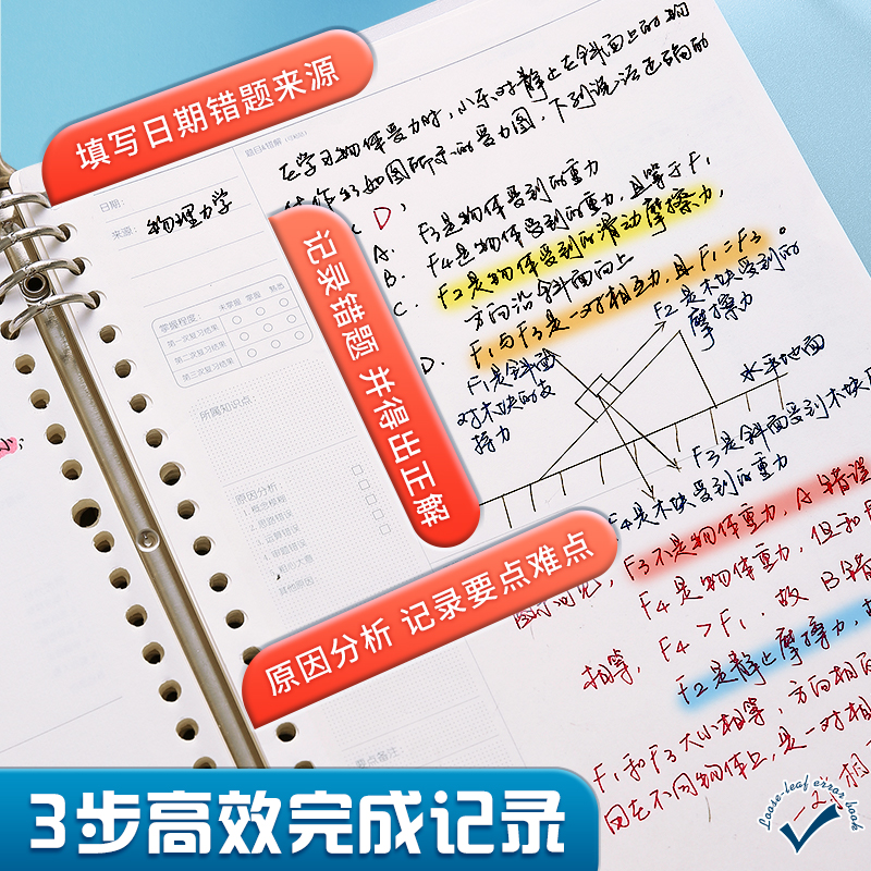 晨光活页错题本B5可拆卸笔记本本子作业本纠错本可拆卸小学初中高中大学考研办公专用错题整理本学习用品 - 图0