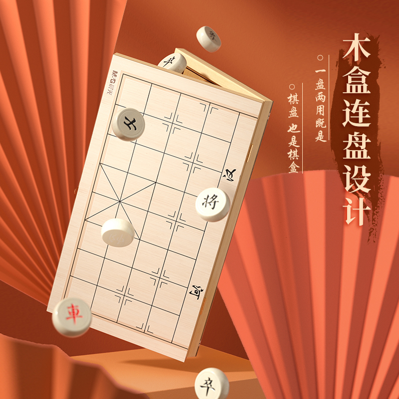 晨光文具中国象棋大号带棋盘儿童高档实木棋子便携式折叠象棋国际-图2