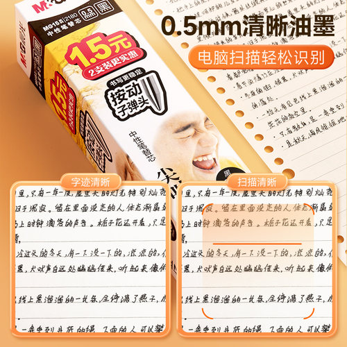 晨光ST头按动子弹头笔芯黑色速干按动中性笔通用替芯尖叫系列0.5mm学生用刷题笔考试替芯笔黑笔芯办公替换芯 - 图3