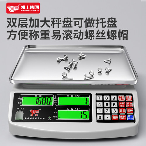 凯丰高精度电子秤0.1g精准电子计数秤克秤精密称重电子称商用台秤 - 图3