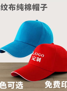 棒球帽学生团体广告帽印制logo