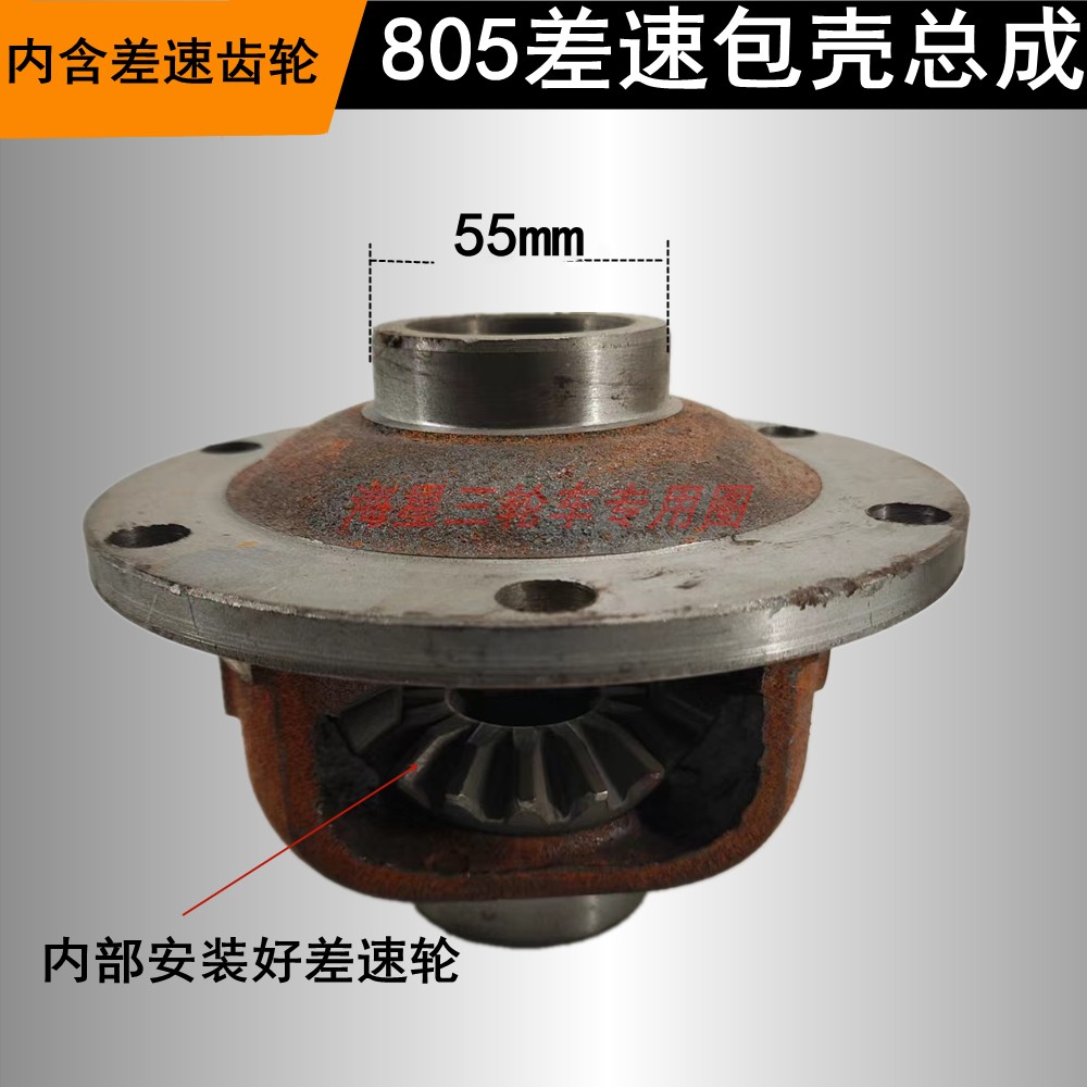 建筑工地工程三轮车链条式后桥差速包总成59齿内六花键齿轮包牙箱-图0