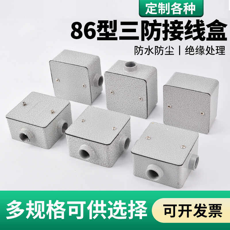 86型铝合金接线盒穿线防盒防水防尘防腐方形明暗装底盒开关,淘宝优惠券,粉丝福利购,淘宝优惠卷