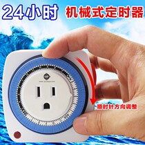 Taiwan Ybai 24-hour timer aquarium fish tank intermittent timing switch timed socket time controller