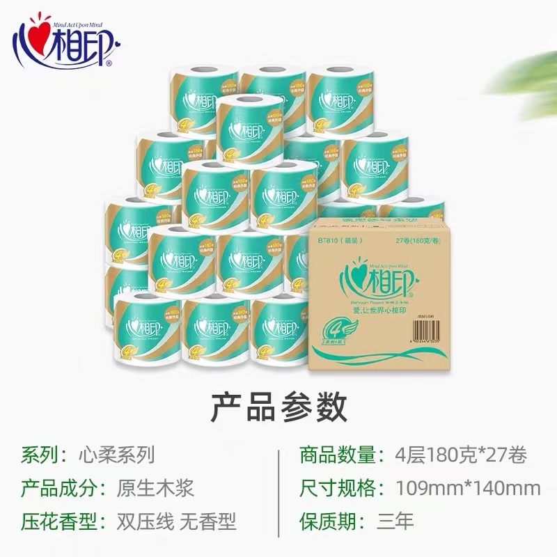 心相印卷纸4层180g克27粒心柔系列卫生纸巾家用有芯卷筒纸厕纸,淘宝优惠券,粉丝福利购,淘宝优惠卷