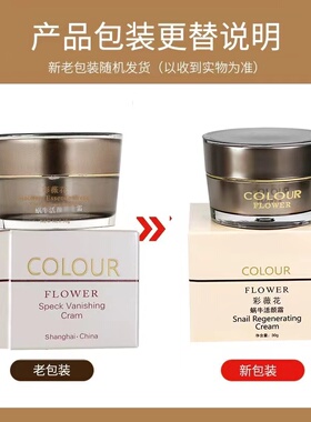 上海彩薇花化妆品蜗牛活颜霜30g 保湿补水滋润营养