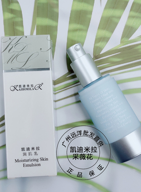 凯迪米拉专柜正原来隔离润肌乳