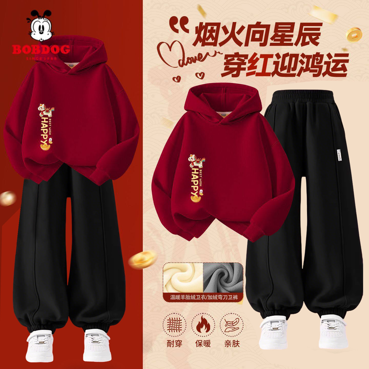 巴布豆男童冬装套装2026新款冬季红色连帽卫裤加厚裤子儿童运动服,淘宝优惠券,粉丝福利购,淘宝优惠卷