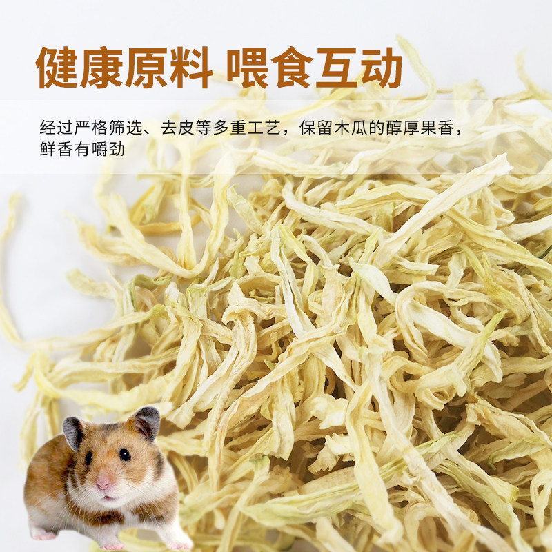 宠物天然青木瓜丝60g兔子木瓜干龙猫豚鼠仓鼠水果干,淘宝优惠券,粉丝福利购,淘宝优惠卷