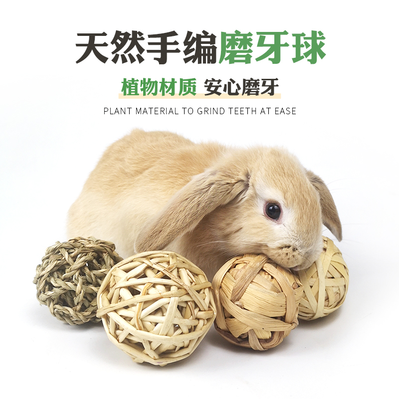 宠物用品 兔子磨牙草球 草编球 龙猫豚鼠通用 零食玩具 混合草球 - 图0