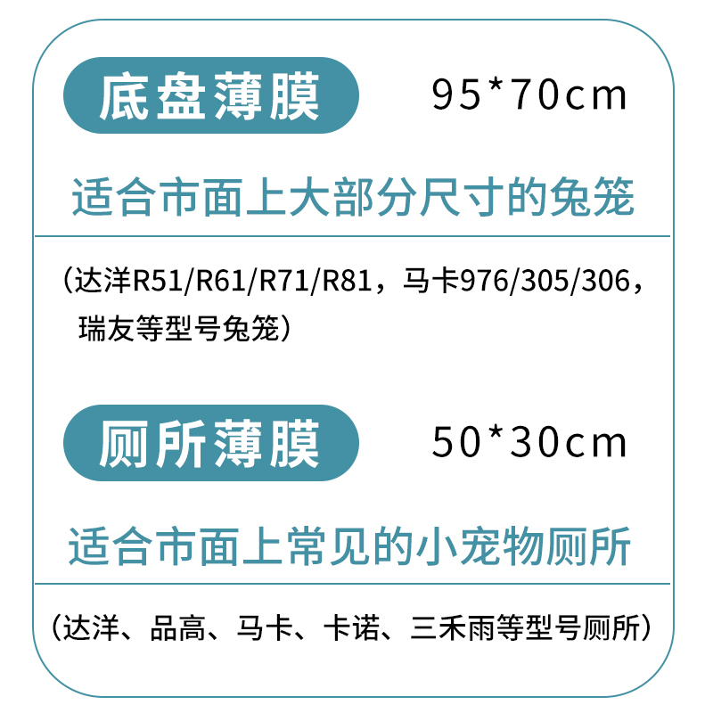 宠物用品一次性薄膜套兔笼兔子龙猫荷兰猪笼底盘厕所粪便接尿薄膜 - 图2