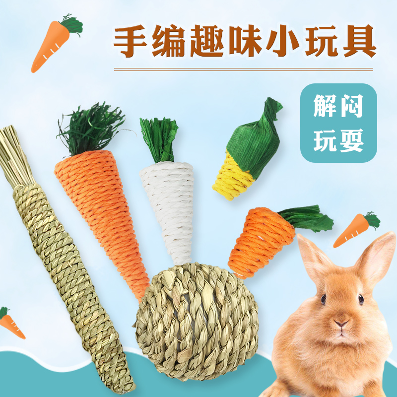 宠物用品 兔子磨牙草球 草编球 龙猫豚鼠通用 零食玩具 混合草球 - 图1