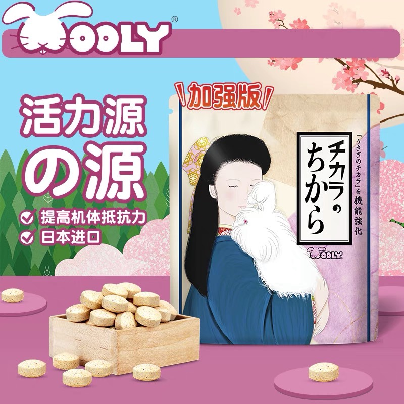 日本wooly活力源之源80粒兔子龙猫豚鼠绝育辅助保健品-图0