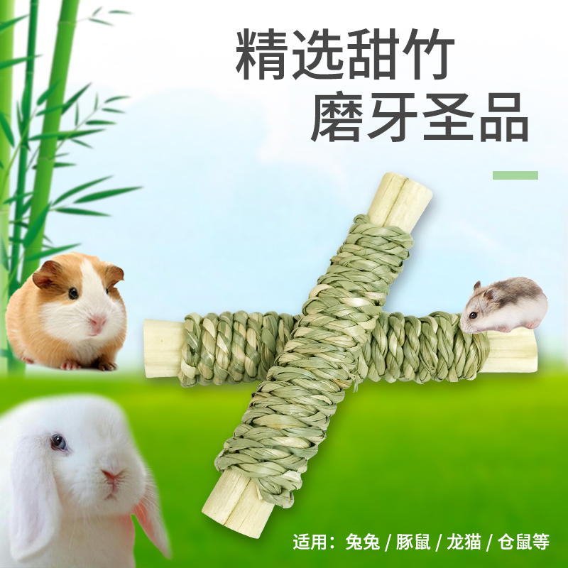 宠物兔子草编甜竹卷兔子磨牙磨牙棒兔兔仓鼠龙猫甜竹磨牙用品 - 图0