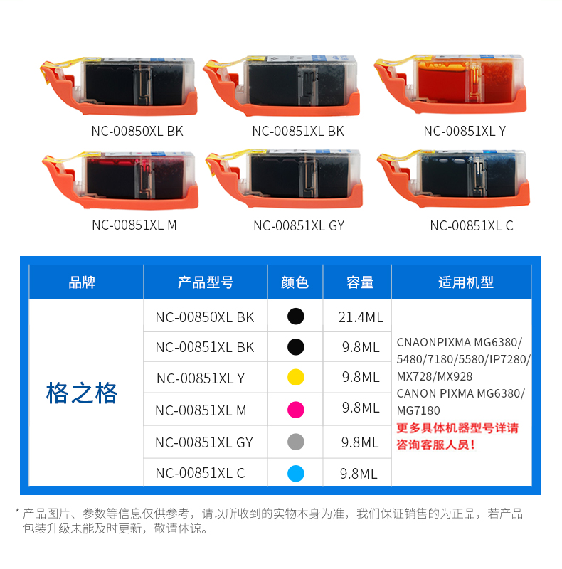 格之格墨盒850 851适用于佳能 IP7280 MG7180 7580 IX6880 IX6780 - 图0