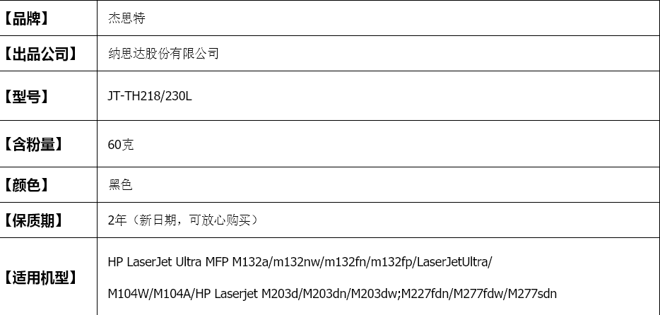 杰思特碳粉JT-TH218适用HP m104a M203dn m132snw m203dw m227sdn - 图0