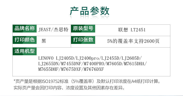 杰思特粉盒LT2451适用联想LJ2605d 2655 m7405d 7655墨盒M3070DNA - 图0