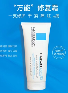 法国理肤泉修复敏感肌面霜补水