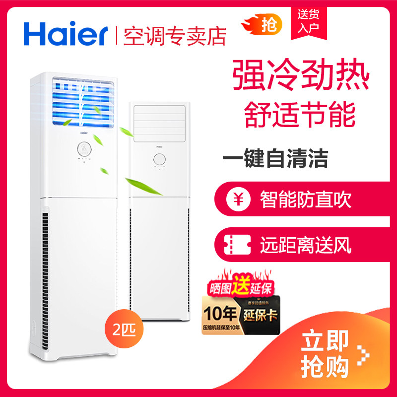 haier /海尔kfr-50lw大2匹冷暖 禹铖家电体验店空调