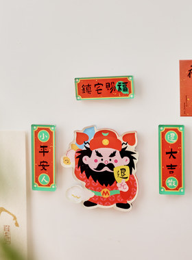 2026新款财神新年对联冰箱贴过马年春节磁吸创意字牌福字磁贴装饰
