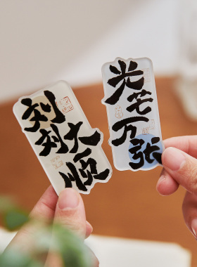 亚克力祝福书法文字家居装饰贴