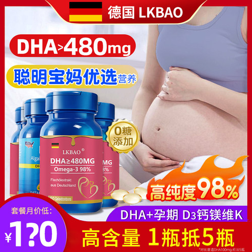 德国鱼油孕期dha孕妇专用母乳儿童青少年dh480mg哺乳眼脑营养补品 - 图2