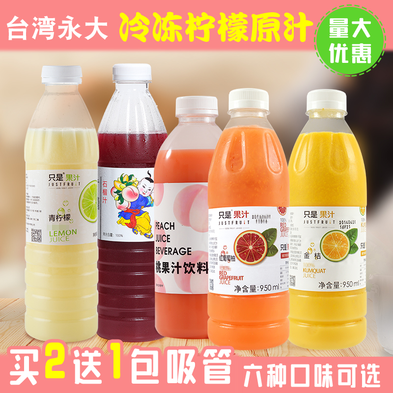 永大只是冷冻柠檬汁原汁950ml 鲜果榨取非浓缩果汁饮料奶茶店原料 - 图2