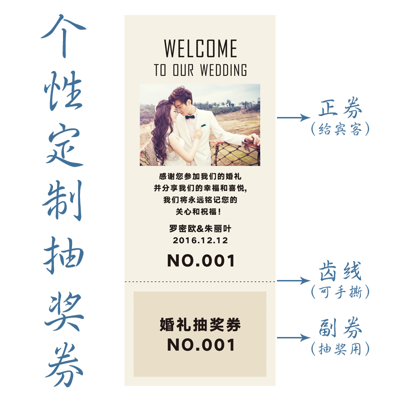 小红书结婚婚礼抽奖券定制个性回礼券兑奖卡片活动卡正副券可撕 - 图3