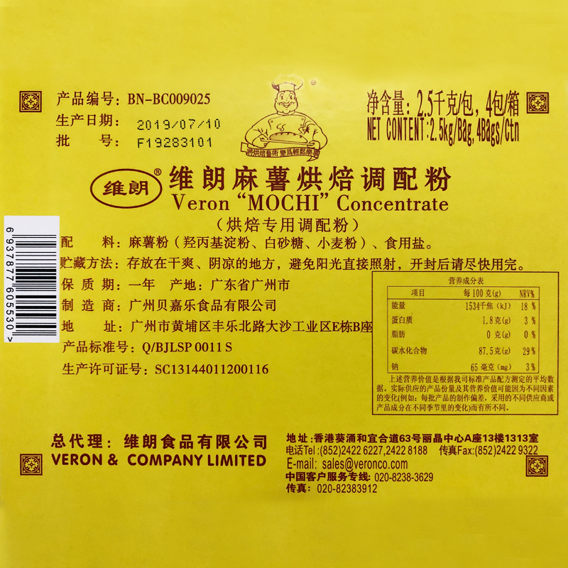 维朗麻薯预拌粉麻薯面包粉烘焙调味粉2.5KG商用 麻薯粉面包预拌粉 - 图2