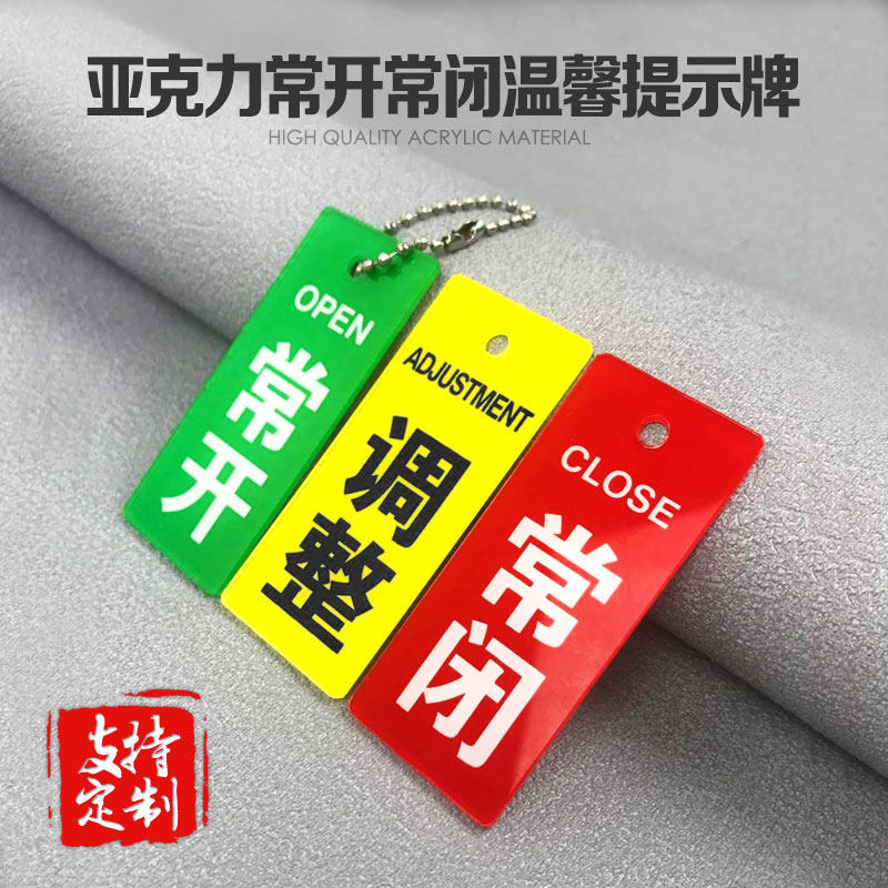 亚克力常开常闭标识牌阀门管道开闭开关状态指示标牌标识指示牌_虎窝淘