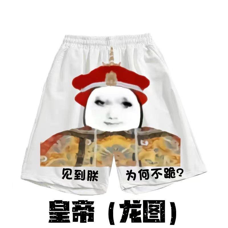 大胆龙图衣服套装睡衣短裤皇帝搞笑怪皇上周边小孩穿搭情侣装休闲
