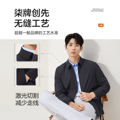 柒牌无缝翻领茄克防风行政夹克