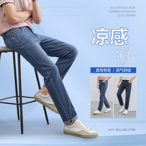 【冰氧吧】柒牌凉感冰丝牛仔裤男青年2023夏新款薄款修身直筒长裤