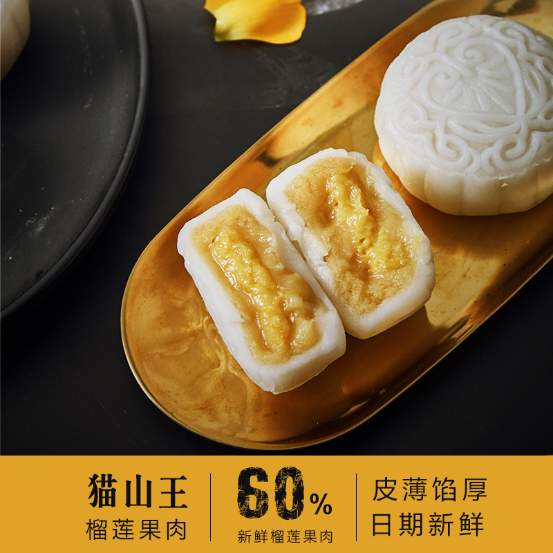 马来西亚猫山王榴莲冰皮礼盒装月亮 特乐福食品月饼