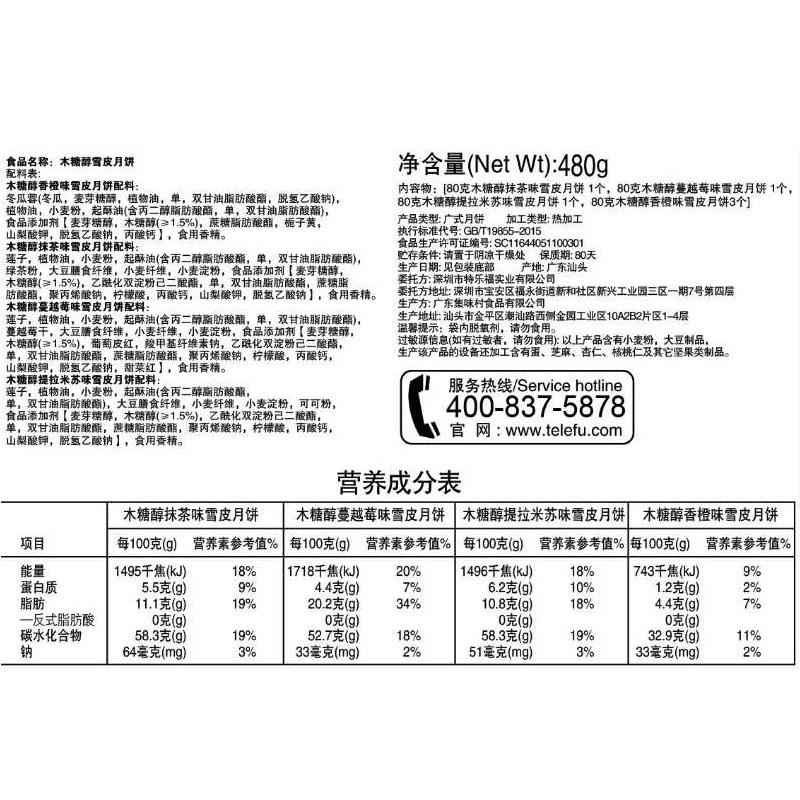 无糖馅月饼糖尿人中老年病人低糖 特乐福食品月饼